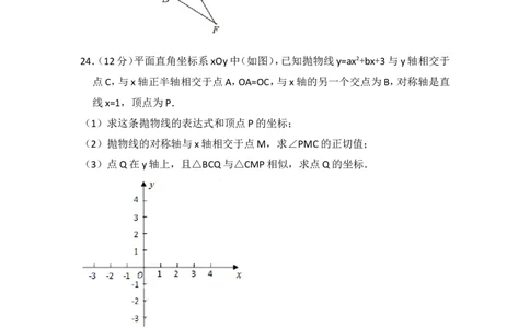 2018年上海市金山区中考数学一模试卷_0122026上海中考一模二模真题试卷_2025-2012年_2.上海中考数学一模二模（12-24）_一模_2018年上海市中考数学一模试卷（15份）