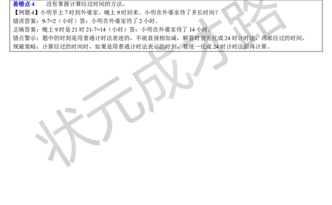单元重点知识归纳与易错总结_1-6年级下册_R3数下新插图版_旧教材资源_R3数下教案+学案_导学案_6年、月、日