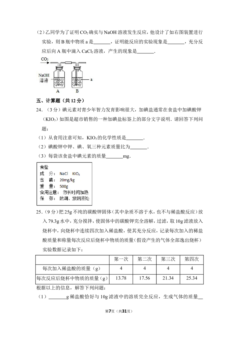 2016年上海市宝山中学五校联考中考化学二模试卷_0122026上海中考一模二模真题试卷_2025-2012年_5.上海中考化学一模二模（12-24）_二模_2016年上海市中考化学二模试卷（19份）
