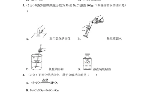 2016年上海市宝山中学五校联考中考化学二模试卷_0122026上海中考一模二模真题试卷_2025-2012年_5.上海中考化学一模二模（12-24）_二模_2016年上海市中考化学二模试卷（19份）