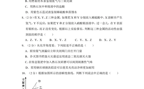 2016年上海市宝山中学五校联考中考化学二模试卷_0122026上海中考一模二模真题试卷_2025-2012年_5.上海中考化学一模二模（12-24）_二模_2016年上海市中考化学二模试卷（19份）