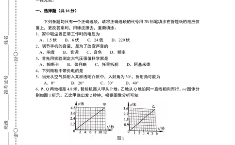 2018届浦东新区中考物理二模-试卷_0122026上海中考一模二模真题试卷_2025-2012年_4.上海中考物理一模二模（14-24）_二模_2018年上海市中考物理二模试卷（15份）