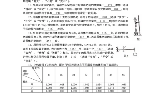 2018届浦东新区中考物理二模-试卷_0122026上海中考一模二模真题试卷_2025-2012年_4.上海中考物理一模二模（14-24）_二模_2018年上海市中考物理二模试卷（15份）