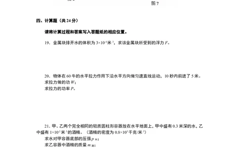 2018届浦东新区中考物理二模-试卷_0122026上海中考一模二模真题试卷_2025-2012年_4.上海中考物理一模二模（14-24）_二模_2018年上海市中考物理二模试卷（15份）
