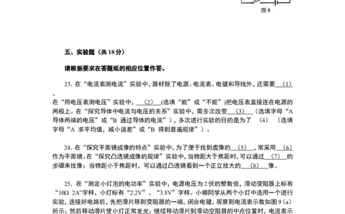 2018届浦东新区中考物理二模-试卷_0122026上海中考一模二模真题试卷_2025-2012年_4.上海中考物理一模二模（14-24）_二模_2018年上海市中考物理二模试卷（15份）