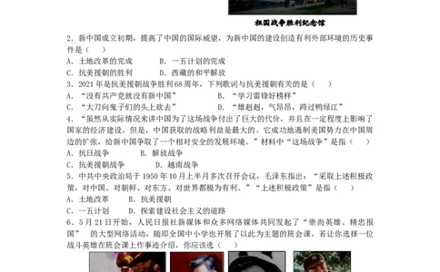 第2课抗美援朝同步测试-部编版历史八年级下册（含答案）_初中全科电子版试卷练习试题_历史_历史人教版8下试卷_部编人教版历史8年级下同步练习40份_同步练习（第一套）