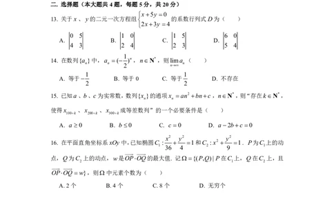 2017年上海高考数学真题试题_0122026上海中考一模二模真题试卷_2026年上海一模_上海1500初中高中试卷_高中_高考真题_2.上海高考数学2023-2014