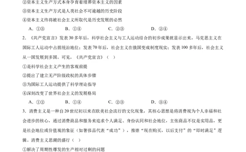 内蒙古通辽市第一中学2025-2026学年高一上学期第一次月考思想政治试卷（含答案）_2025年10月高一试卷_251012内蒙古通辽市第一中学2025-2026学年高一上学期第一次月考