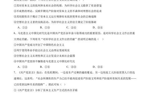 内蒙古通辽市第一中学2025-2026学年高一上学期第一次月考思想政治试卷（含答案）_2025年10月高一试卷_251012内蒙古通辽市第一中学2025-2026学年高一上学期第一次月考