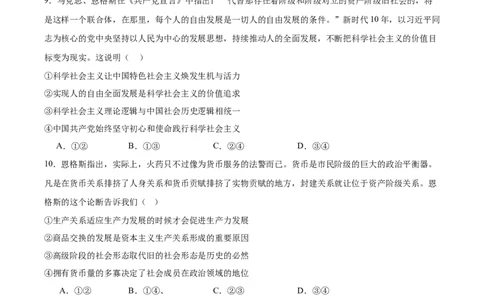 内蒙古通辽市第一中学2025-2026学年高一上学期第一次月考思想政治试卷（含答案）_2025年10月高一试卷_251012内蒙古通辽市第一中学2025-2026学年高一上学期第一次月考