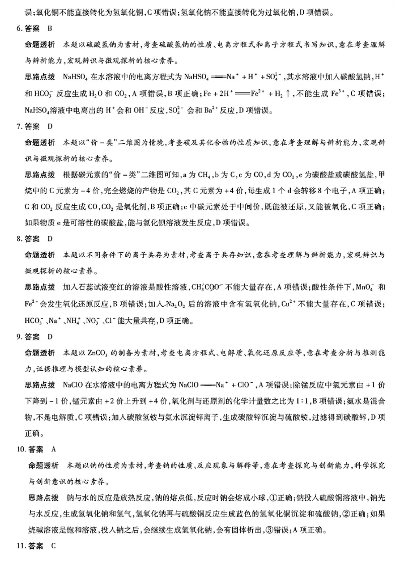 化学答案_2024年11月试卷_1120河南省天一大联考2024&mdash;2025学年（上）高一年级期中考试_天一大联考2024&mdash;2025学年（上）高一年级期中考试化学试题含答案