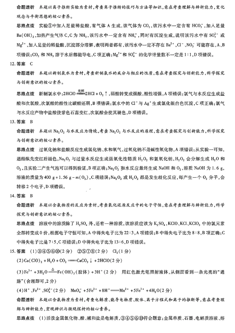 化学答案_2024年11月试卷_1120河南省天一大联考2024&mdash;2025学年（上）高一年级期中考试_天一大联考2024&mdash;2025学年（上）高一年级期中考试化学试题含答案