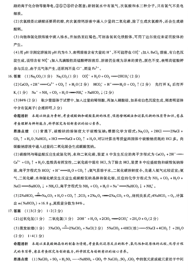 化学答案_2024年11月试卷_1120河南省天一大联考2024&mdash;2025学年（上）高一年级期中考试_天一大联考2024&mdash;2025学年（上）高一年级期中考试化学试题含答案