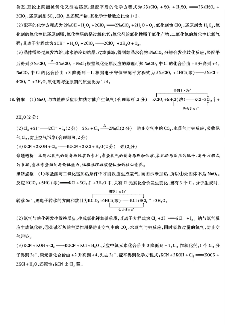化学答案_2024年11月试卷_1120河南省天一大联考2024&mdash;2025学年（上）高一年级期中考试_天一大联考2024&mdash;2025学年（上）高一年级期中考试化学试题含答案