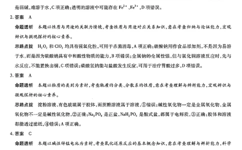 化学答案_2024年11月试卷_1120河南省天一大联考2024&mdash;2025学年（上）高一年级期中考试_天一大联考2024&mdash;2025学年（上）高一年级期中考试化学试题含答案