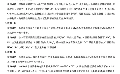 化学答案_2024年11月试卷_1120河南省天一大联考2024&mdash;2025学年（上）高一年级期中考试_天一大联考2024&mdash;2025学年（上）高一年级期中考试化学试题含答案