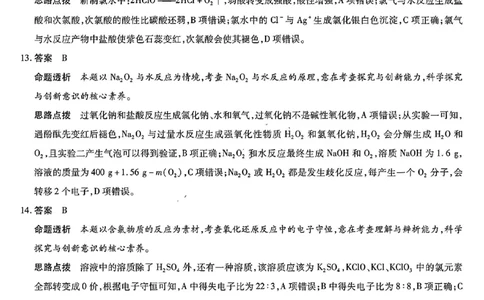 化学答案_2024年11月试卷_1120河南省天一大联考2024&mdash;2025学年（上）高一年级期中考试_天一大联考2024&mdash;2025学年（上）高一年级期中考试化学试题含答案