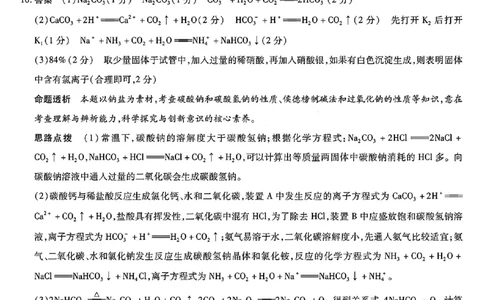 化学答案_2024年11月试卷_1120河南省天一大联考2024&mdash;2025学年（上）高一年级期中考试_天一大联考2024&mdash;2025学年（上）高一年级期中考试化学试题含答案