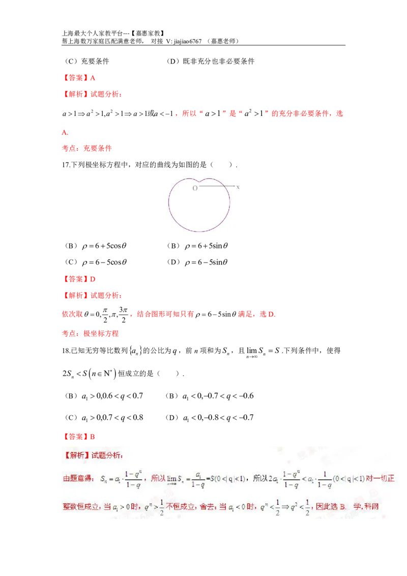 2016年上海高考数学真题（理科）试题及答案_0122026上海中考一模二模真题试卷_2026年上海一模_上海1500初中高中试卷_高中_高考真题_2.上海高考数学2023-2014