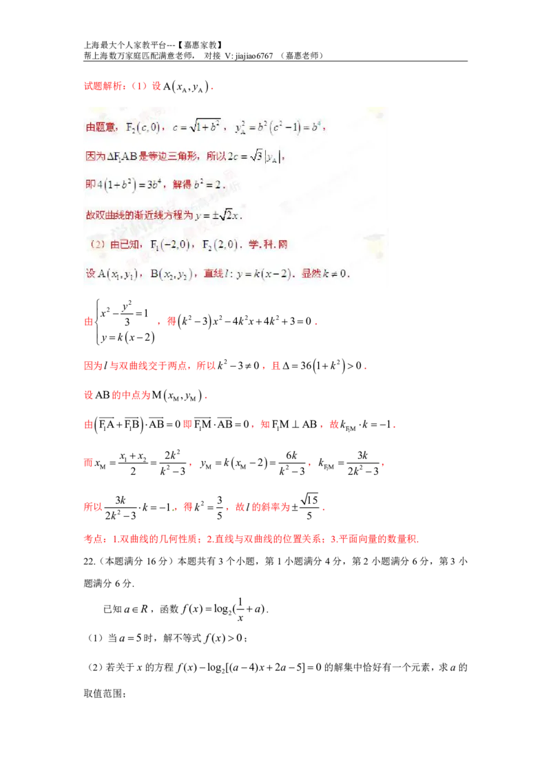 2016年上海高考数学真题（理科）试题及答案_0122026上海中考一模二模真题试卷_2026年上海一模_上海1500初中高中试卷_高中_高考真题_2.上海高考数学2023-2014