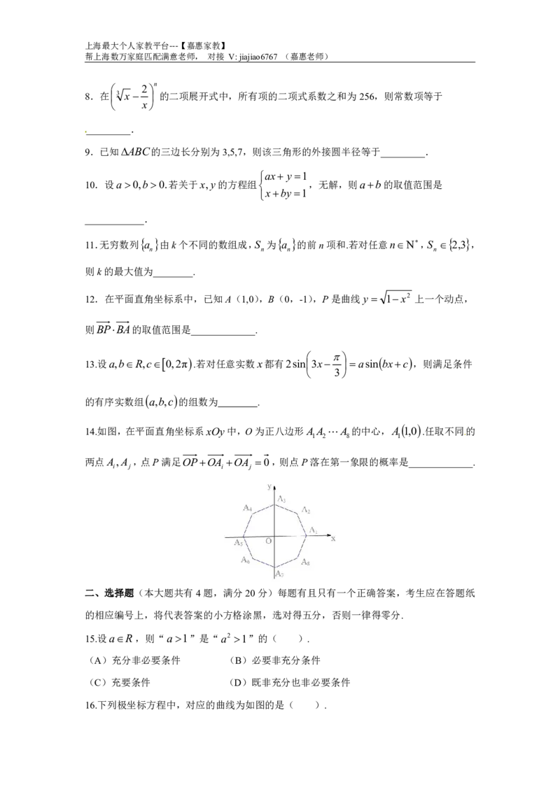 2016年上海高考数学真题（理科）试题及答案_0122026上海中考一模二模真题试卷_2026年上海一模_上海1500初中高中试卷_高中_高考真题_2.上海高考数学2023-2014