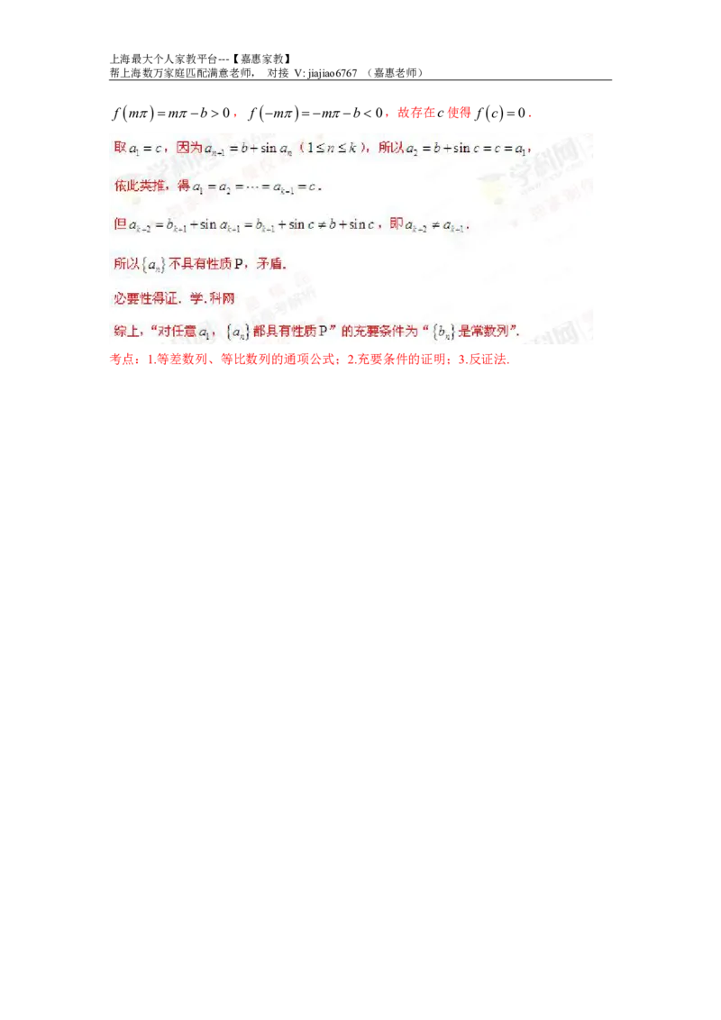 2016年上海高考数学真题（理科）试题及答案_0122026上海中考一模二模真题试卷_2026年上海一模_上海1500初中高中试卷_高中_高考真题_2.上海高考数学2023-2014