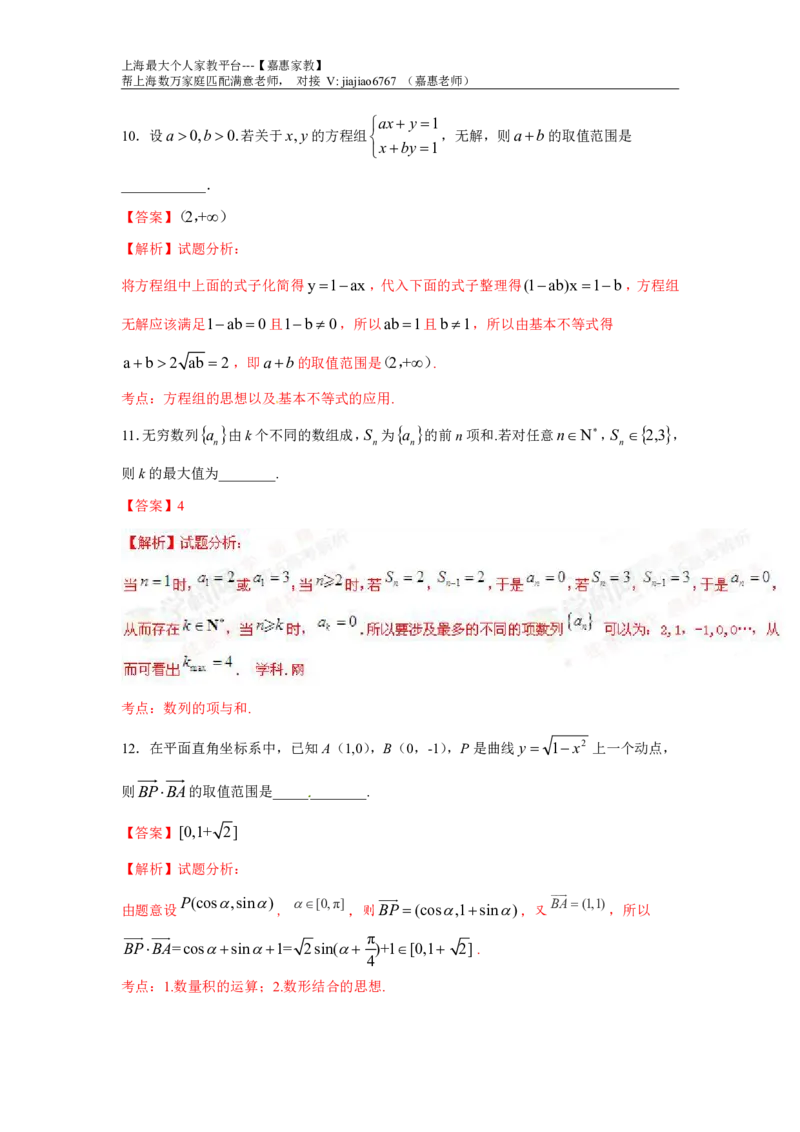 2016年上海高考数学真题（理科）试题及答案_0122026上海中考一模二模真题试卷_2026年上海一模_上海1500初中高中试卷_高中_高考真题_2.上海高考数学2023-2014