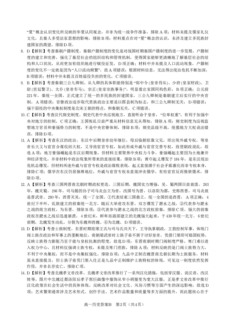 历史答案B&middot;安徽省皖江名校联盟2025-2026学年高一上学期期中联考_2025年11月高一试卷_251121安徽省皖江名校联盟2025-2026学年高一上学期期中联考（全）