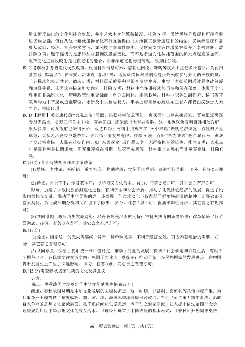 历史答案B&middot;安徽省皖江名校联盟2025-2026学年高一上学期期中联考_2025年11月高一试卷_251121安徽省皖江名校联盟2025-2026学年高一上学期期中联考（全）