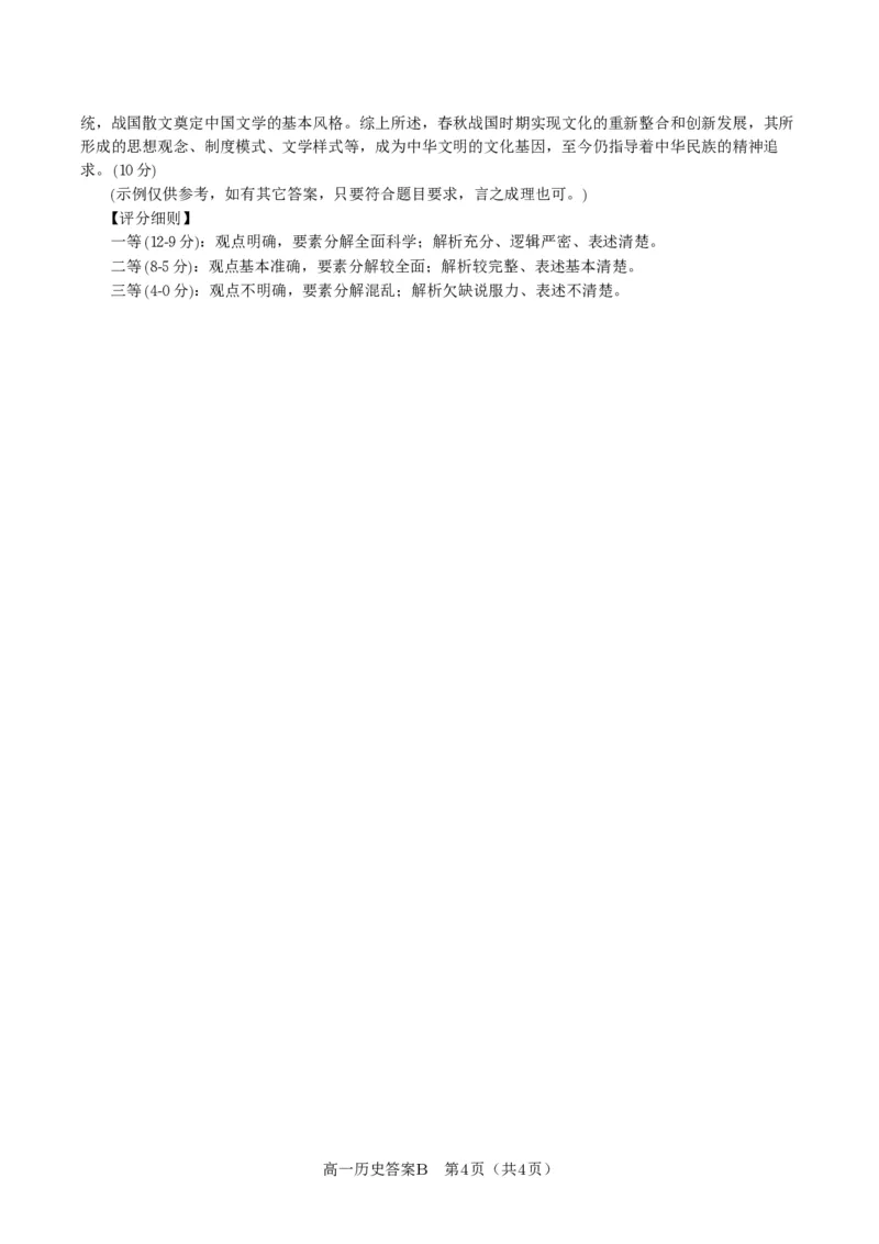 历史答案B&middot;安徽省皖江名校联盟2025-2026学年高一上学期期中联考_2025年11月高一试卷_251121安徽省皖江名校联盟2025-2026学年高一上学期期中联考（全）