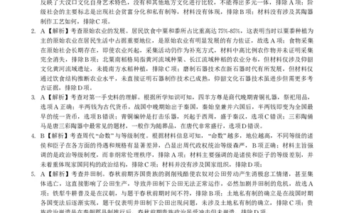 历史答案B&middot;安徽省皖江名校联盟2025-2026学年高一上学期期中联考_2025年11月高一试卷_251121安徽省皖江名校联盟2025-2026学年高一上学期期中联考（全）