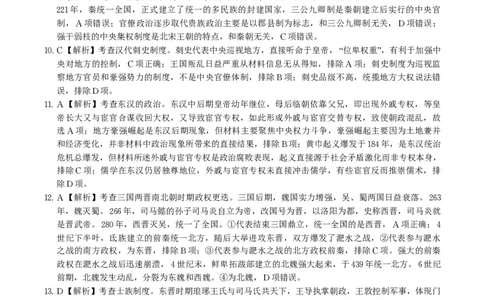 历史答案B&middot;安徽省皖江名校联盟2025-2026学年高一上学期期中联考_2025年11月高一试卷_251121安徽省皖江名校联盟2025-2026学年高一上学期期中联考（全）
