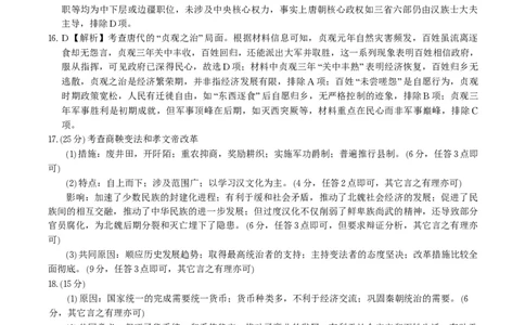 历史答案B&middot;安徽省皖江名校联盟2025-2026学年高一上学期期中联考_2025年11月高一试卷_251121安徽省皖江名校联盟2025-2026学年高一上学期期中联考（全）
