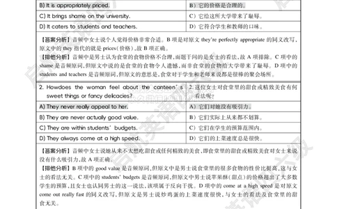 六级-2025年12月-第二套听力详解_2026年6月其他机构_06.2026六级英语26年06月_01.2026六级英语启航老师