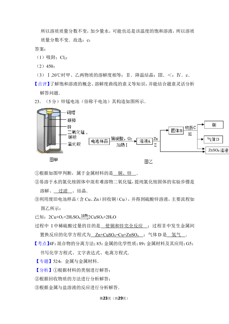 2016年上海市长宁区中考化学二模试卷_0122026上海中考一模二模真题试卷_2025-2012年_5.上海中考化学一模二模（12-24）_二模_2016年上海市中考化学二模试卷（19份）