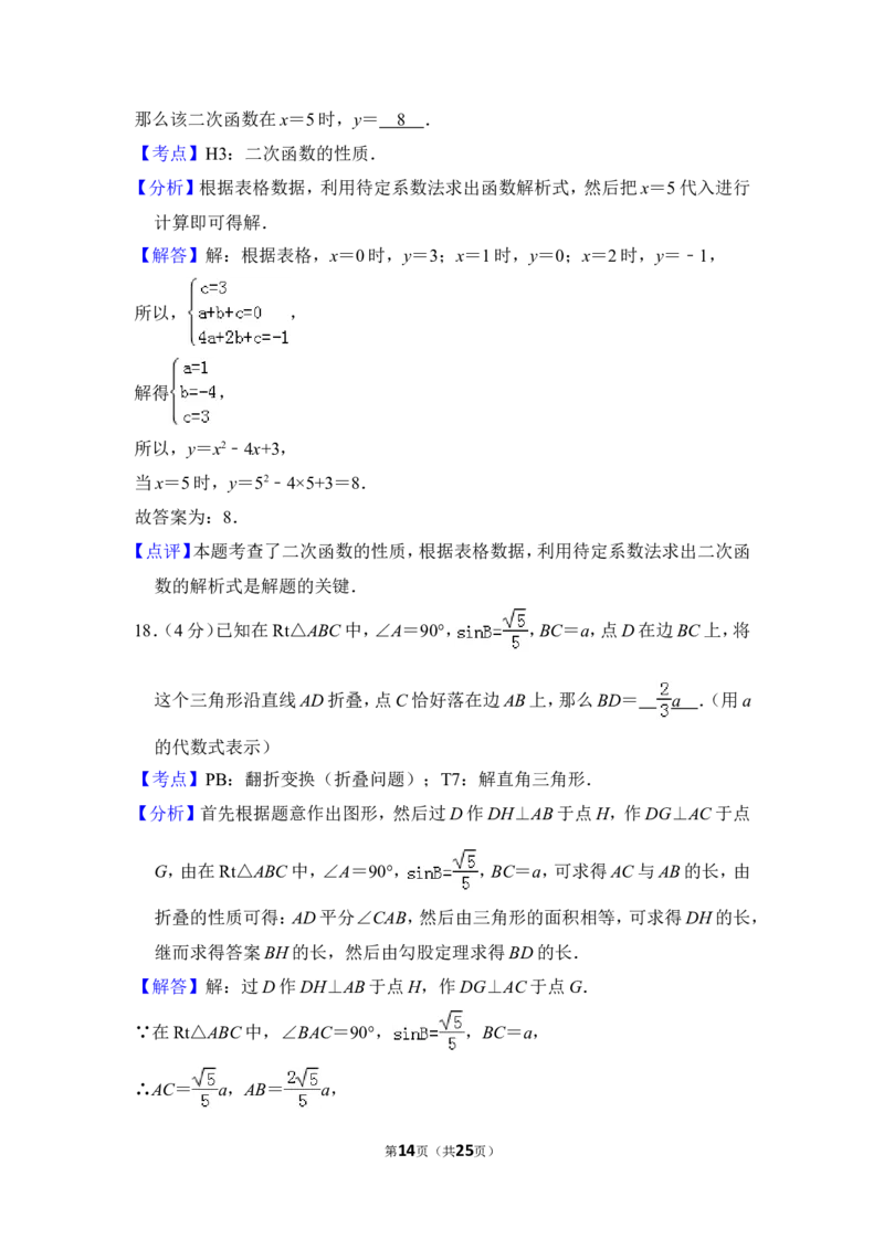 2013年上海市浦东新区中考数学一模试卷_0122026上海中考一模二模真题试卷_2025-2012年_2.上海中考数学一模二模（12-24）_一模_2013年上海市中考数学一模试卷（12份）