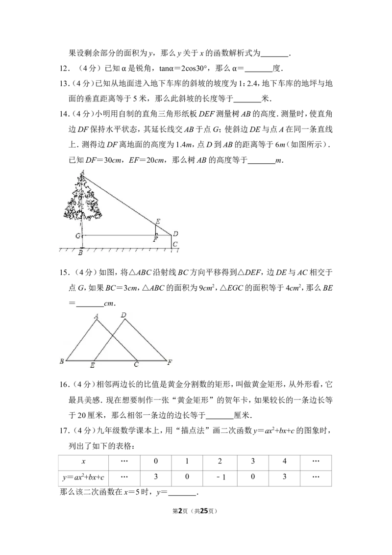 2013年上海市浦东新区中考数学一模试卷_0122026上海中考一模二模真题试卷_2025-2012年_2.上海中考数学一模二模（12-24）_一模_2013年上海市中考数学一模试卷（12份）