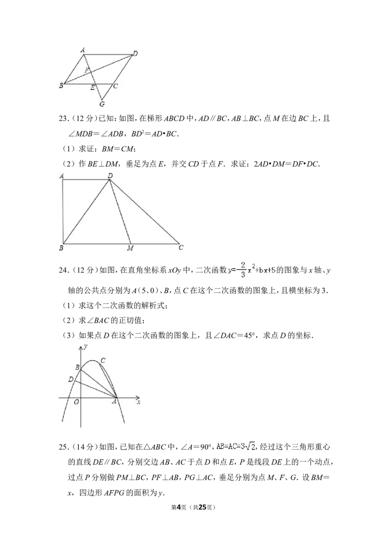 2013年上海市浦东新区中考数学一模试卷_0122026上海中考一模二模真题试卷_2025-2012年_2.上海中考数学一模二模（12-24）_一模_2013年上海市中考数学一模试卷（12份）