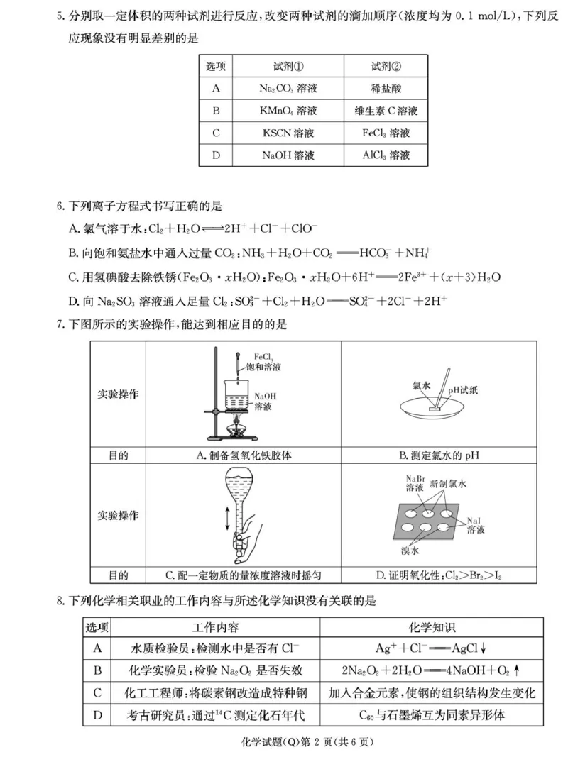 化学期末试卷（高一Q）(2)_2026年02月高一试卷_260210湖南省长沙市第一中学2025-2026学年高一上学期1月期末