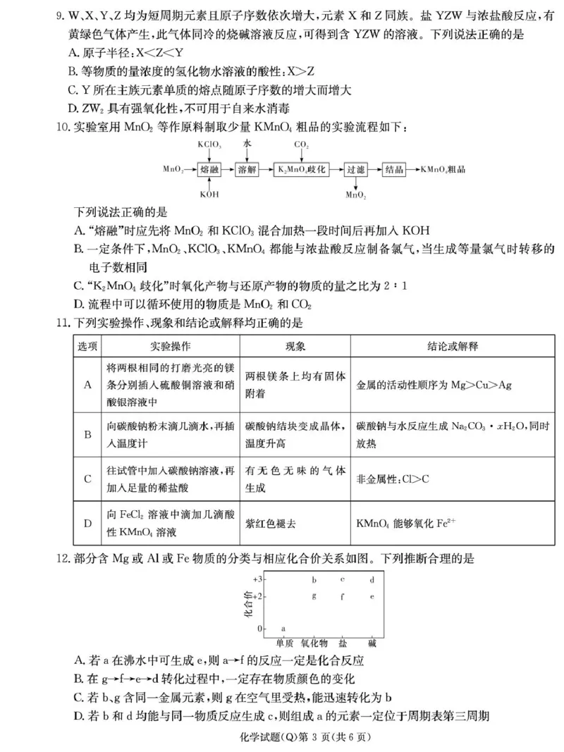 化学期末试卷（高一Q）(2)_2026年02月高一试卷_260210湖南省长沙市第一中学2025-2026学年高一上学期1月期末