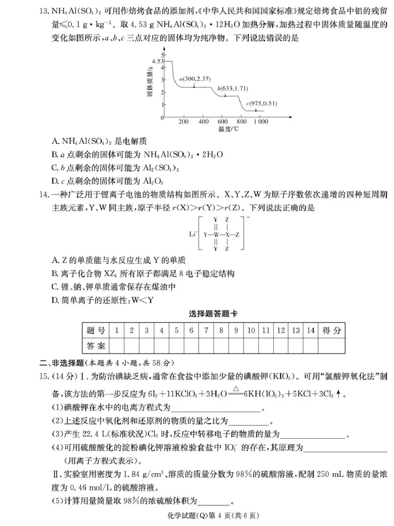 化学期末试卷（高一Q）(2)_2026年02月高一试卷_260210湖南省长沙市第一中学2025-2026学年高一上学期1月期末