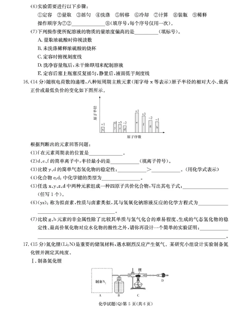 化学期末试卷（高一Q）(2)_2026年02月高一试卷_260210湖南省长沙市第一中学2025-2026学年高一上学期1月期末