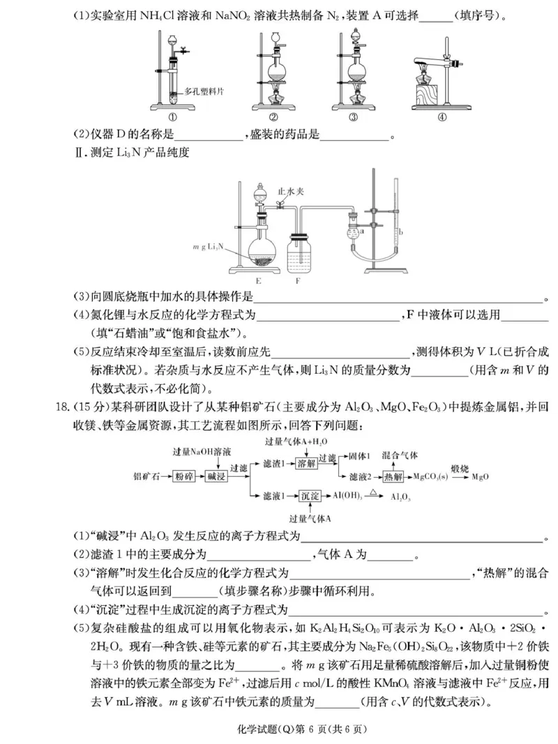 化学期末试卷（高一Q）(2)_2026年02月高一试卷_260210湖南省长沙市第一中学2025-2026学年高一上学期1月期末