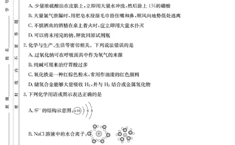 化学期末试卷（高一Q）(2)_2026年02月高一试卷_260210湖南省长沙市第一中学2025-2026学年高一上学期1月期末