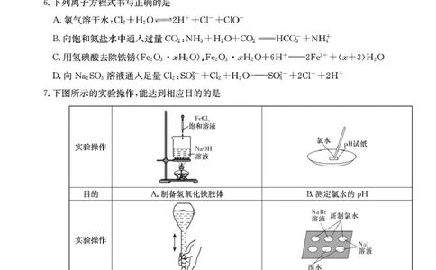 化学期末试卷（高一Q）(2)_2026年02月高一试卷_260210湖南省长沙市第一中学2025-2026学年高一上学期1月期末
