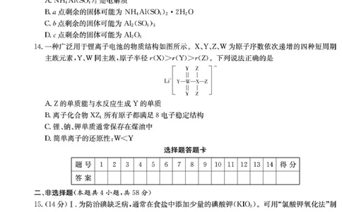 化学期末试卷（高一Q）(2)_2026年02月高一试卷_260210湖南省长沙市第一中学2025-2026学年高一上学期1月期末