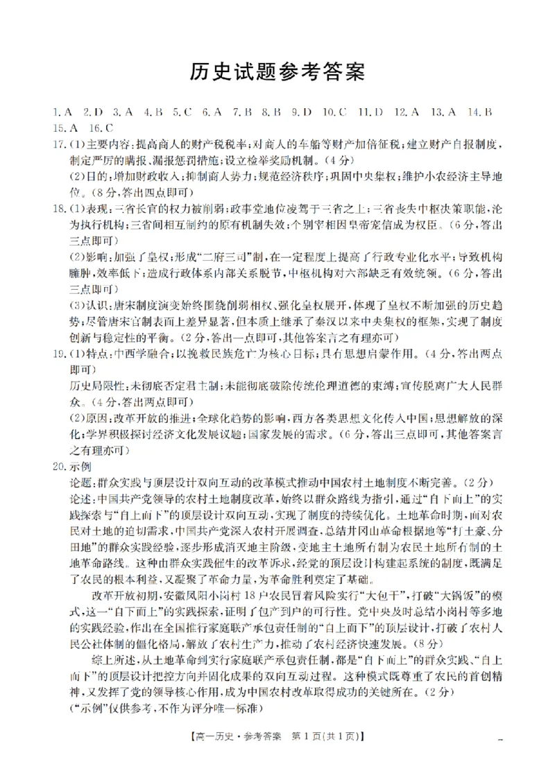 历史答案_扫描版_2026年03月高一试卷_260325河北省金太阳2025-2026学年高一下学期3月开学联考试题