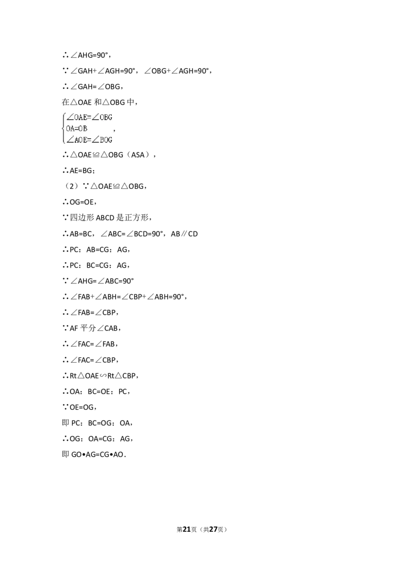 2016年上海市崇明县中考数学二模试卷_0122026上海中考一模二模真题试卷_2025-2012年_2.上海中考数学一模二模（12-24）_二模_2016年上海市中考数学二模试卷（16份）