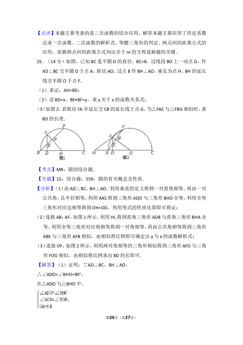 2016年上海市崇明县中考数学二模试卷_0122026上海中考一模二模真题试卷_2025-2012年_2.上海中考数学一模二模（12-24）_二模_2016年上海市中考数学二模试卷（16份）