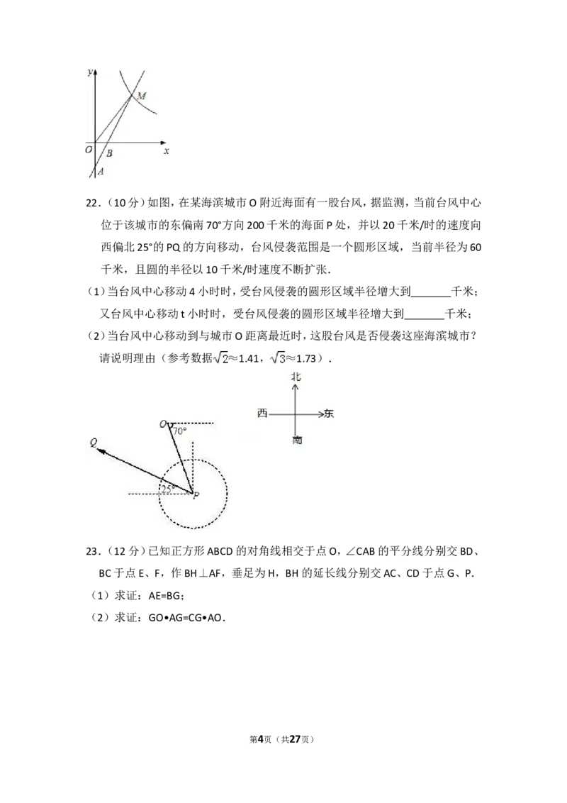 2016年上海市崇明县中考数学二模试卷_0122026上海中考一模二模真题试卷_2025-2012年_2.上海中考数学一模二模（12-24）_二模_2016年上海市中考数学二模试卷（16份）